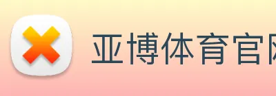 亚博体育官网 Logo